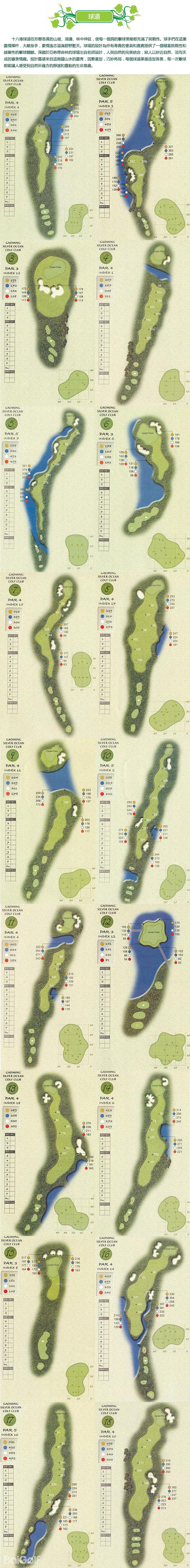 高明銀海高爾夫球道圖