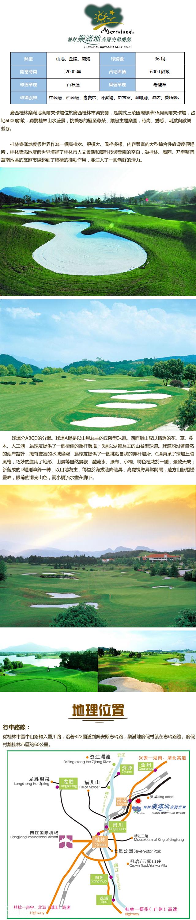 桂林樂滿地高爾夫俱樂部簡介