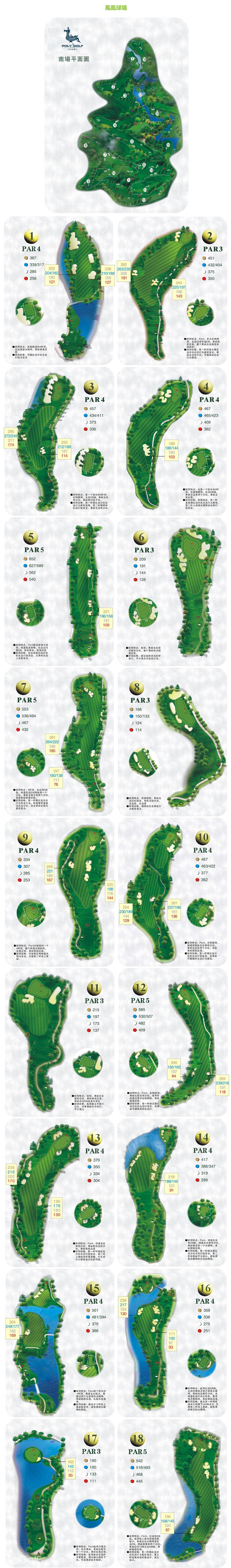 重慶保利高爾夫球場—鳳凰球場