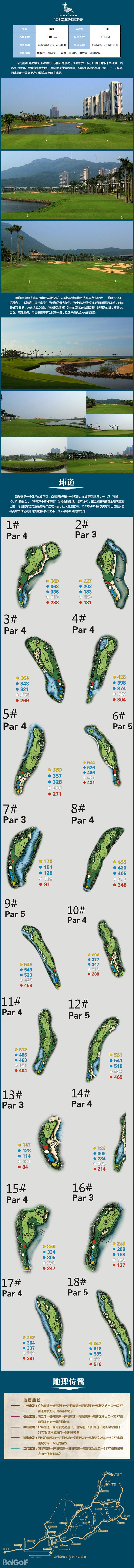 阳江保利1号高尔夫球会介绍