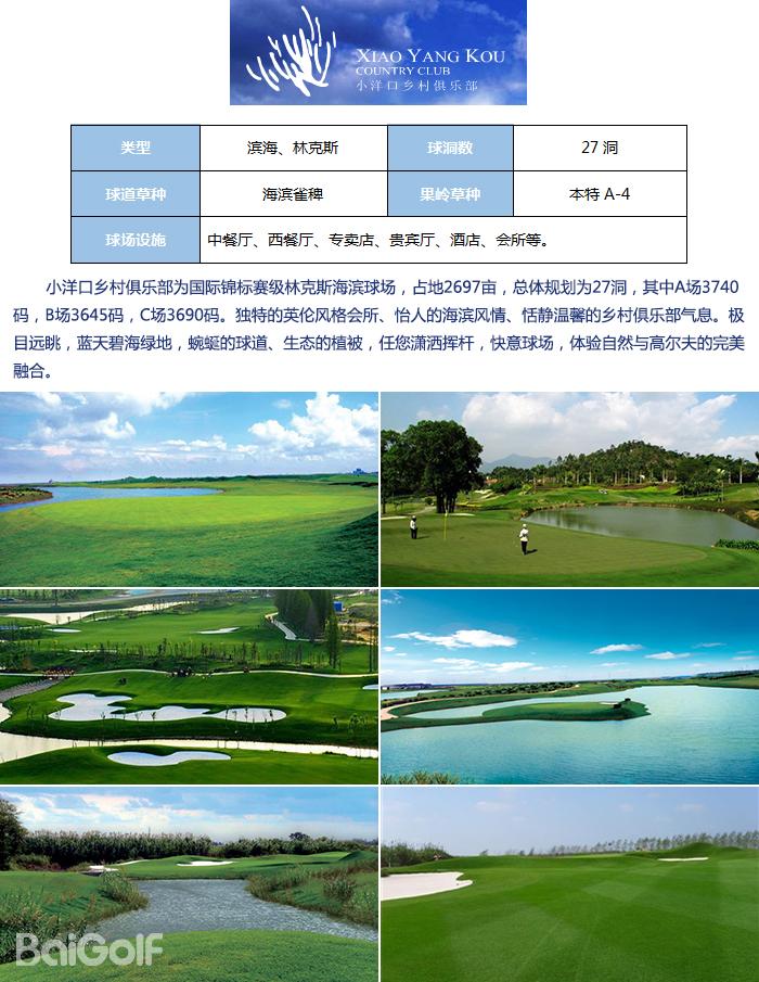 南通如东小洋口高尔夫俱乐部简介