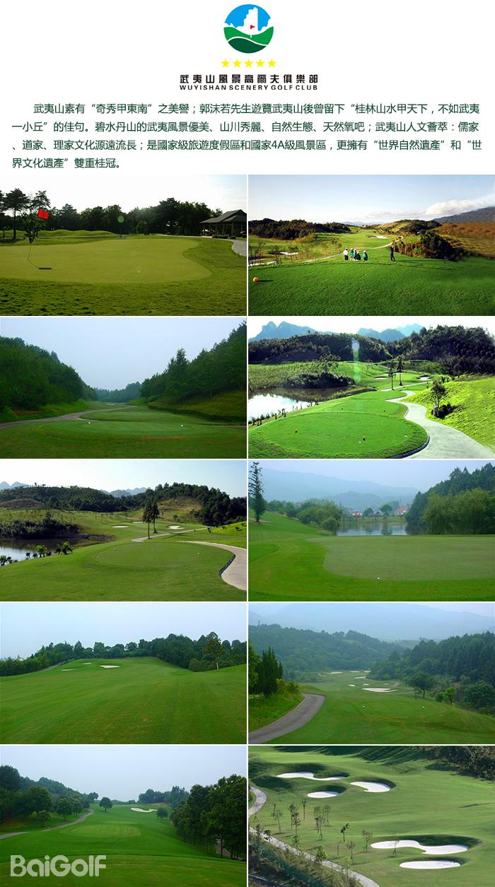武夷山風景高爾夫球會簡介